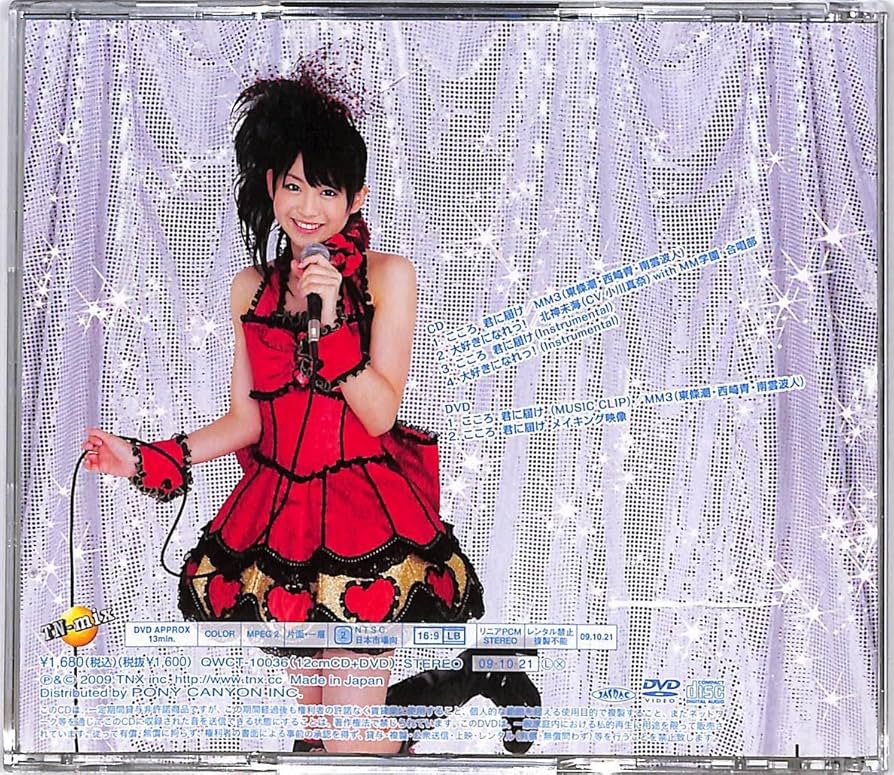 Amazon.co.jp: CD□北神未海 with MM学園合唱部、MM3□大好きに